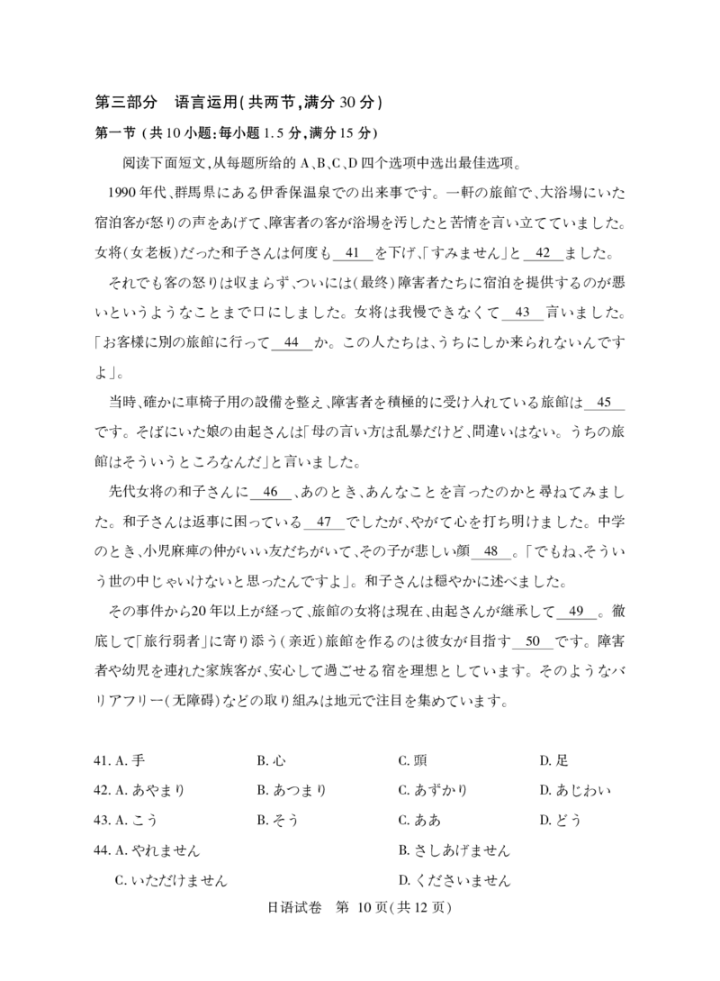高三日语_2025年3月_250313湖北省七市州高三年级2025年3月联合统一调研测试（全科）_日语