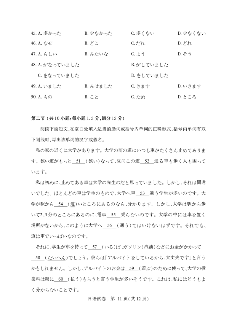 高三日语_2025年3月_250313湖北省七市州高三年级2025年3月联合统一调研测试（全科）_日语