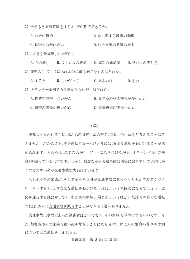 高三日语_2025年3月_250313湖北省七市州高三年级2025年3月联合统一调研测试（全科）_日语