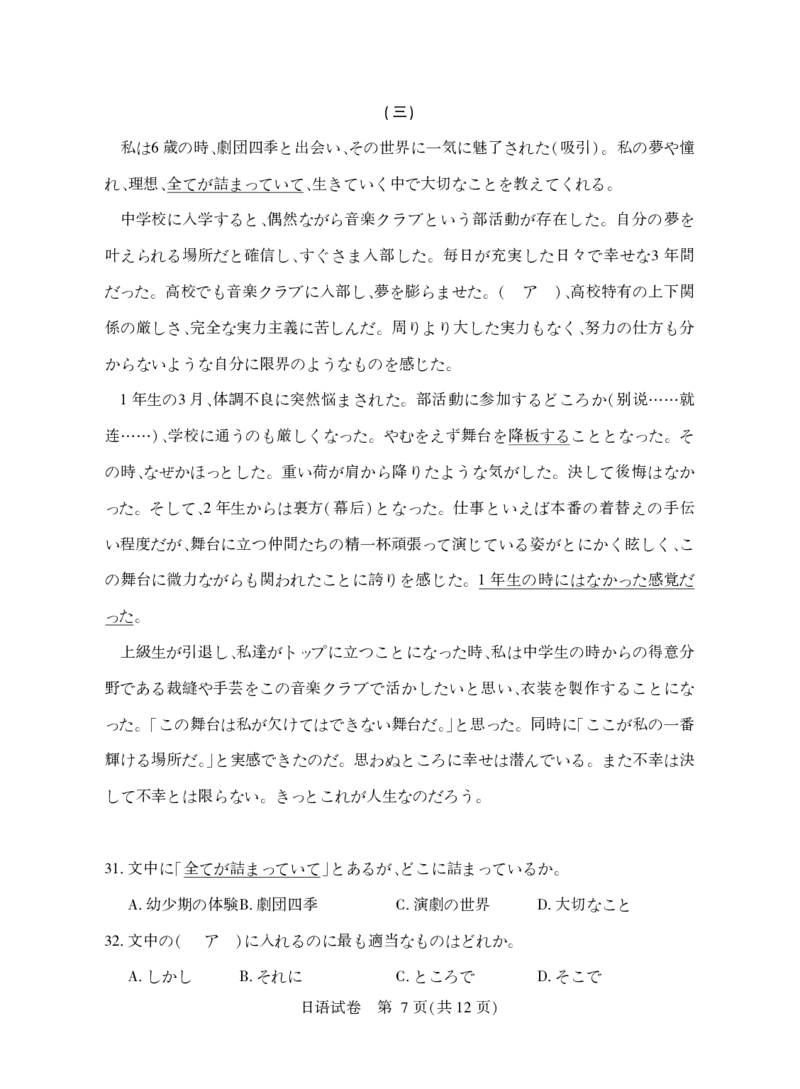高三日语_2025年3月_250313湖北省七市州高三年级2025年3月联合统一调研测试（全科）_日语