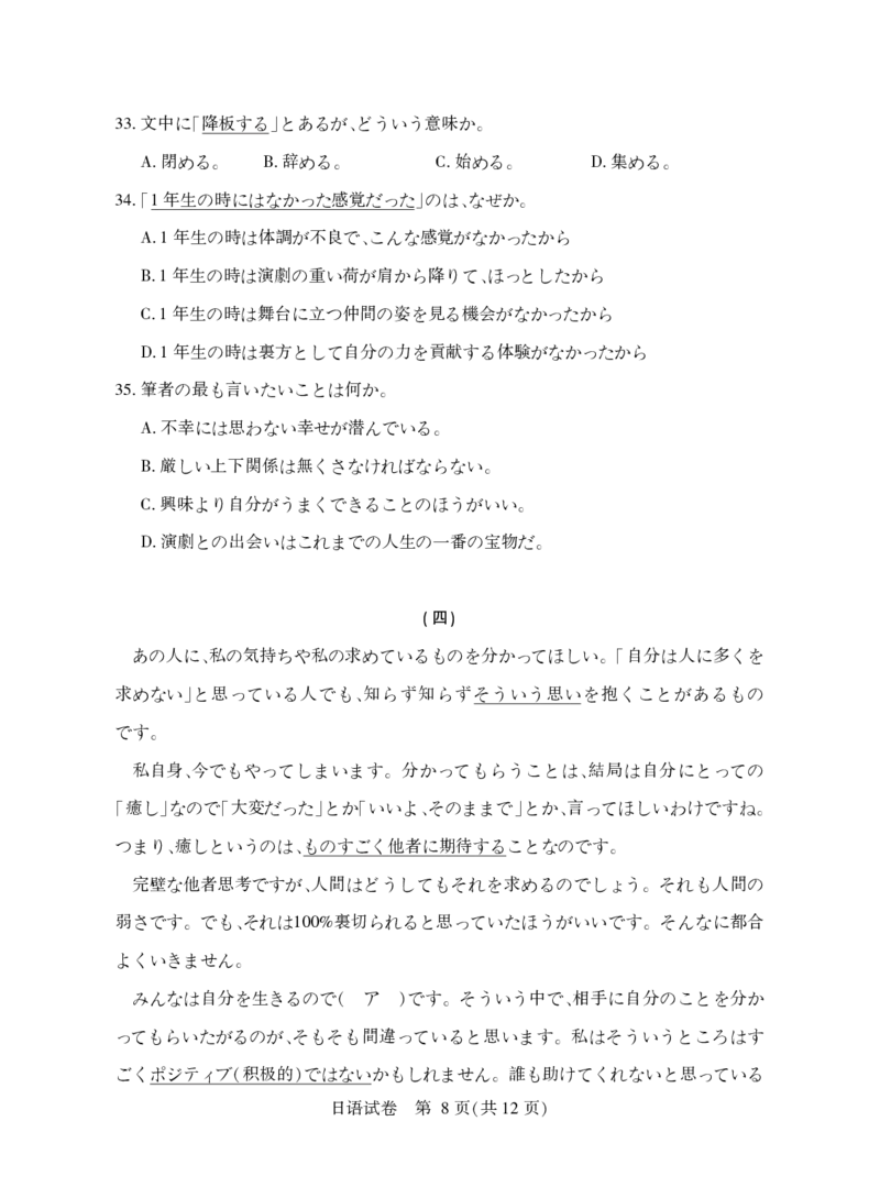 高三日语_2025年3月_250313湖北省七市州高三年级2025年3月联合统一调研测试（全科）_日语