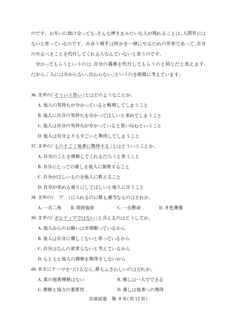 高三日语_2025年3月_250313湖北省七市州高三年级2025年3月联合统一调研测试（全科）_日语