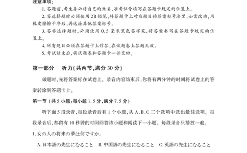 高三日语_2025年3月_250313湖北省七市州高三年级2025年3月联合统一调研测试（全科）_日语