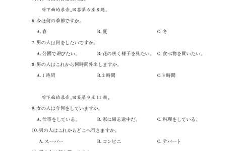 高三日语_2025年3月_250313湖北省七市州高三年级2025年3月联合统一调研测试（全科）_日语