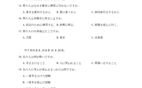高三日语_2025年3月_250313湖北省七市州高三年级2025年3月联合统一调研测试（全科）_日语