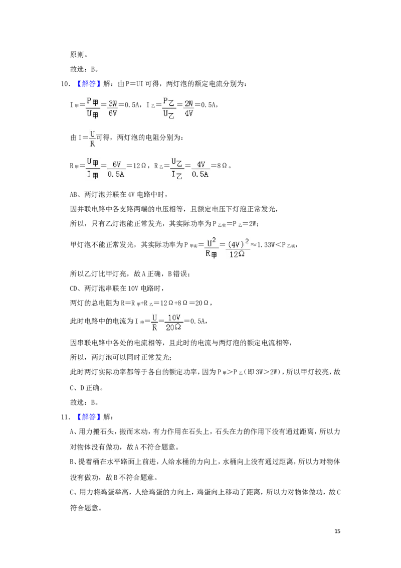 黑龙江省鹤岗市2019年中考物理真题试题（含解析）_中考真题_4.物理中考真题2015-2024年_2019年中考物理真题175份