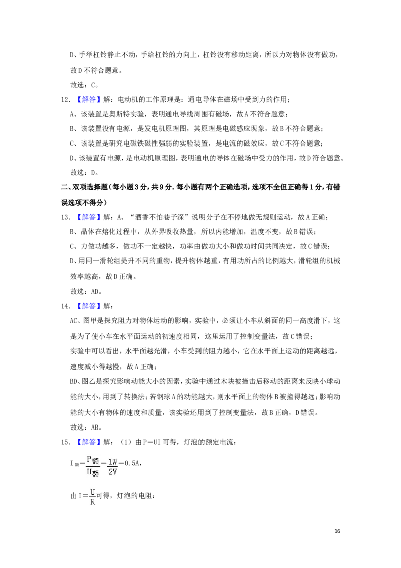 黑龙江省鹤岗市2019年中考物理真题试题（含解析）_中考真题_4.物理中考真题2015-2024年_2019年中考物理真题175份