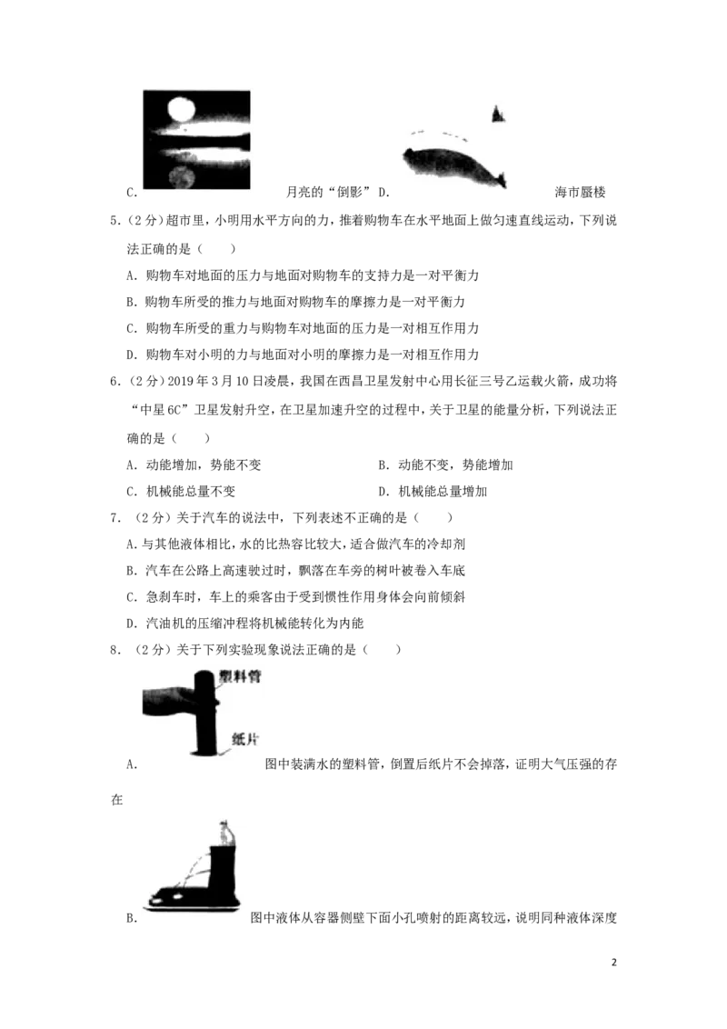 黑龙江省鹤岗市2019年中考物理真题试题（含解析）_中考真题_4.物理中考真题2015-2024年_2019年中考物理真题175份