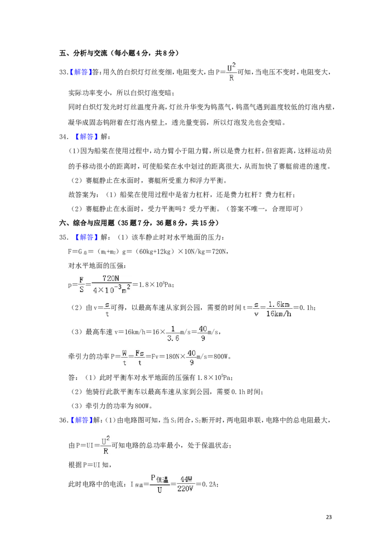 黑龙江省鹤岗市2019年中考物理真题试题（含解析）_中考真题_4.物理中考真题2015-2024年_2019年中考物理真题175份