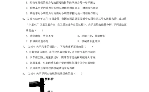 黑龙江省鹤岗市2019年中考物理真题试题（含解析）_中考真题_4.物理中考真题2015-2024年_2019年中考物理真题175份