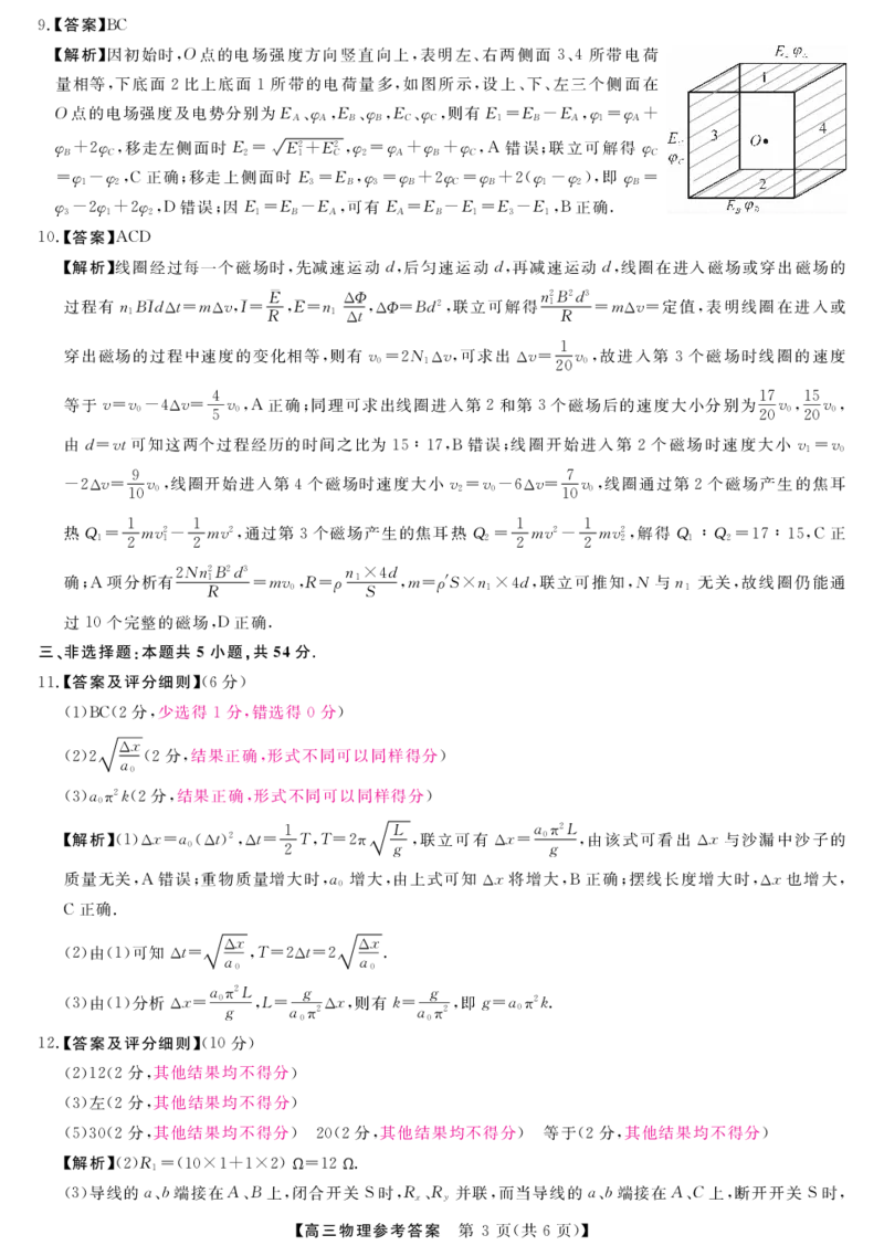 山西省金科大联考2025届高三1月质量检测（25272C）物理答案_2025年1月_250126山西省金科大联考2025届高三1月质量检测（25272C）（全科）