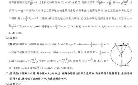 山西省金科大联考2025届高三1月质量检测（25272C）物理答案_2025年1月_250126山西省金科大联考2025届高三1月质量检测（25272C）（全科）