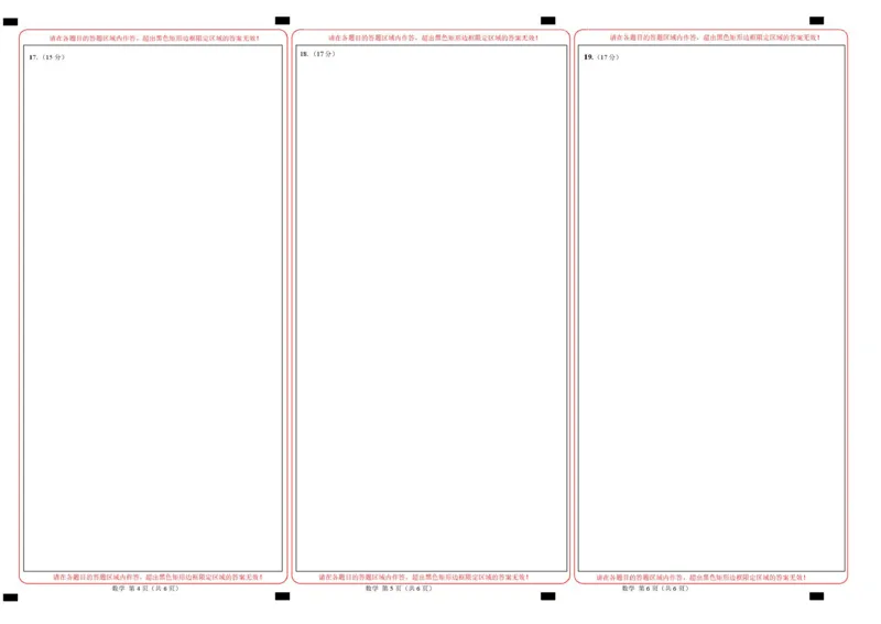 数学高三开学考试答题卡_2025年8月_250807山西省山西现代双语学校等2025-2026学年高三上学期开学联考_山西省晋中市山西现代双语学校南校2025-2026学年高三上学期开学考试数学试题