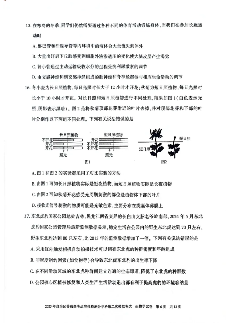 新疆维吾尔自治区2025届普通高考适应性检测分学科第二次模拟考试生物_2025年1月_250113新疆维吾尔自治区2025届普通高考适应性检测分学科第二次模拟考试（全科）