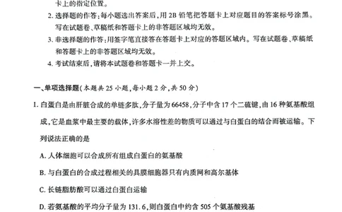 新疆维吾尔自治区2025届普通高考适应性检测分学科第二次模拟考试生物_2025年1月_250113新疆维吾尔自治区2025届普通高考适应性检测分学科第二次模拟考试（全科）