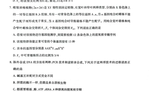 新疆维吾尔自治区2025届普通高考适应性检测分学科第二次模拟考试生物_2025年1月_250113新疆维吾尔自治区2025届普通高考适应性检测分学科第二次模拟考试（全科）