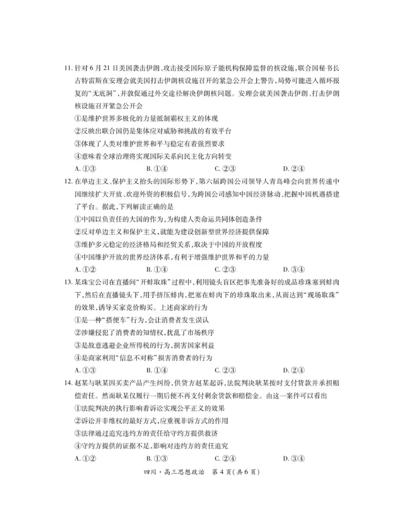 四川省大数据智学领航联盟2025-2026学年高三上学期开学考试政治试题（含答案）_2025年9月_250905四川省大数据联盟2025-2026学年高三上学期开学考试