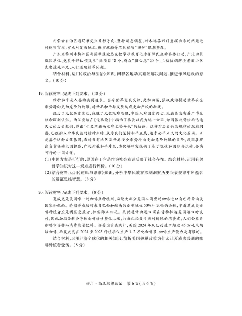 四川省大数据智学领航联盟2025-2026学年高三上学期开学考试政治试题（含答案）_2025年9月_250905四川省大数据联盟2025-2026学年高三上学期开学考试