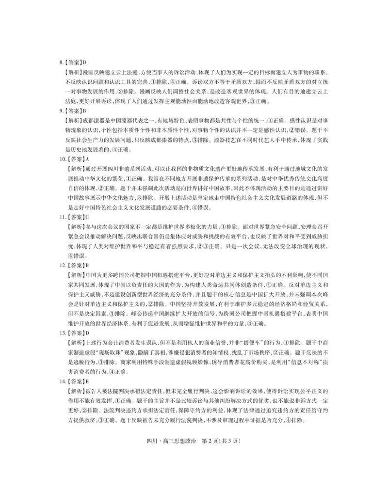 四川省大数据智学领航联盟2025-2026学年高三上学期开学考试政治试题（含答案）_2025年9月_250905四川省大数据联盟2025-2026学年高三上学期开学考试