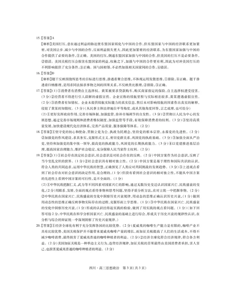 四川省大数据智学领航联盟2025-2026学年高三上学期开学考试政治试题（含答案）_2025年9月_250905四川省大数据联盟2025-2026学年高三上学期开学考试