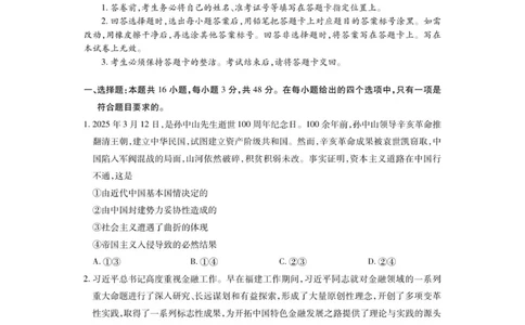 四川省大数据智学领航联盟2025-2026学年高三上学期开学考试政治试题（含答案）_2025年9月_250905四川省大数据联盟2025-2026学年高三上学期开学考试