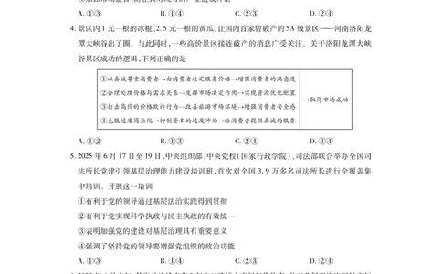 四川省大数据智学领航联盟2025-2026学年高三上学期开学考试政治试题（含答案）_2025年9月_250905四川省大数据联盟2025-2026学年高三上学期开学考试