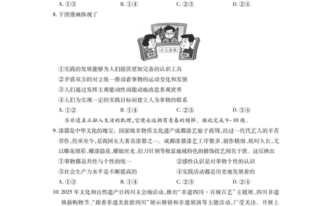 四川省大数据智学领航联盟2025-2026学年高三上学期开学考试政治试题（含答案）_2025年9月_250905四川省大数据联盟2025-2026学年高三上学期开学考试