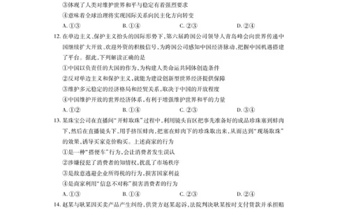 四川省大数据智学领航联盟2025-2026学年高三上学期开学考试政治试题（含答案）_2025年9月_250905四川省大数据联盟2025-2026学年高三上学期开学考试