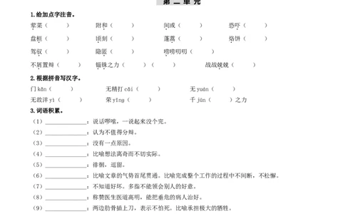 （9下）第1课时字词梳理与整合（统编版）_120中考语文全套复习_中考语文复习总复习_一轮复习资料_完2024年中考语文一轮复习教材梳理（统编版）_教师版（含答案解析）
