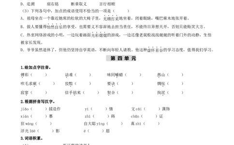 （9下）第1课时字词梳理与整合（统编版）_120中考语文全套复习_中考语文复习总复习_一轮复习资料_完2024年中考语文一轮复习教材梳理（统编版）_教师版（含答案解析）