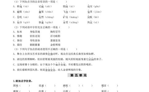 （9下）第1课时字词梳理与整合（统编版）_120中考语文全套复习_中考语文复习总复习_一轮复习资料_完2024年中考语文一轮复习教材梳理（统编版）_教师版（含答案解析）