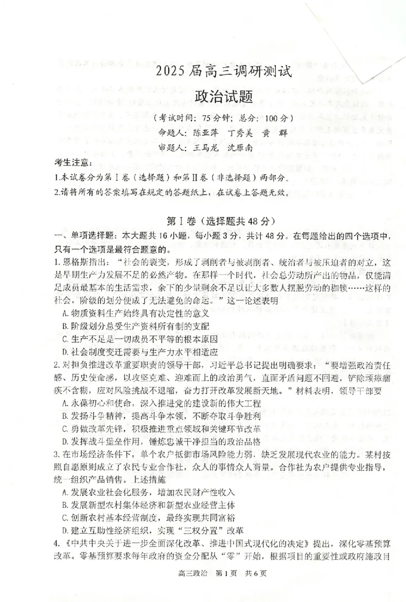 江苏省泰州市2024-2025学年高三下学期开学调研测试政治试题_2025年2月_250222江苏省泰州市2024-2025学年高三下学期开学调研测试（全科）