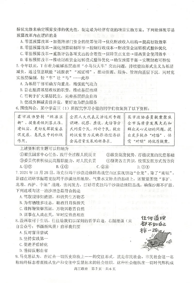 江苏省泰州市2024-2025学年高三下学期开学调研测试政治试题_2025年2月_250222江苏省泰州市2024-2025学年高三下学期开学调研测试（全科）