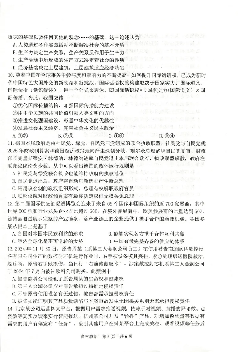 江苏省泰州市2024-2025学年高三下学期开学调研测试政治试题_2025年2月_250222江苏省泰州市2024-2025学年高三下学期开学调研测试（全科）