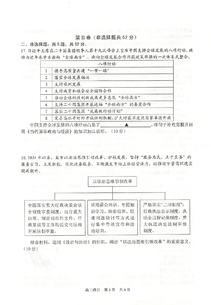 江苏省泰州市2024-2025学年高三下学期开学调研测试政治试题_2025年2月_250222江苏省泰州市2024-2025学年高三下学期开学调研测试（全科）