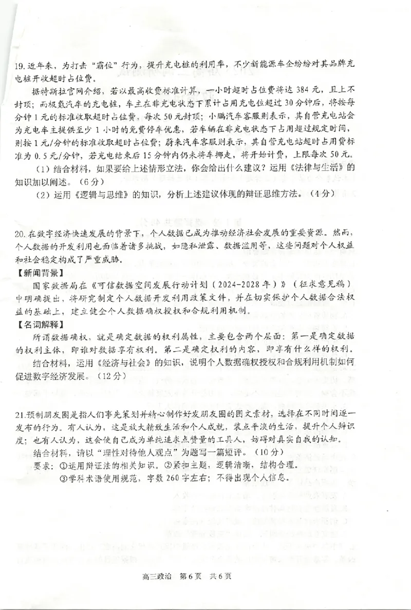 江苏省泰州市2024-2025学年高三下学期开学调研测试政治试题_2025年2月_250222江苏省泰州市2024-2025学年高三下学期开学调研测试（全科）