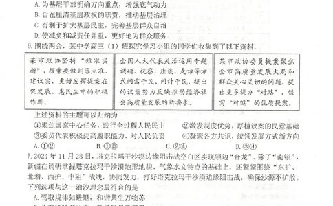 江苏省泰州市2024-2025学年高三下学期开学调研测试政治试题_2025年2月_250222江苏省泰州市2024-2025学年高三下学期开学调研测试（全科）