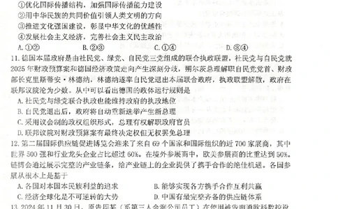 江苏省泰州市2024-2025学年高三下学期开学调研测试政治试题_2025年2月_250222江苏省泰州市2024-2025学年高三下学期开学调研测试（全科）
