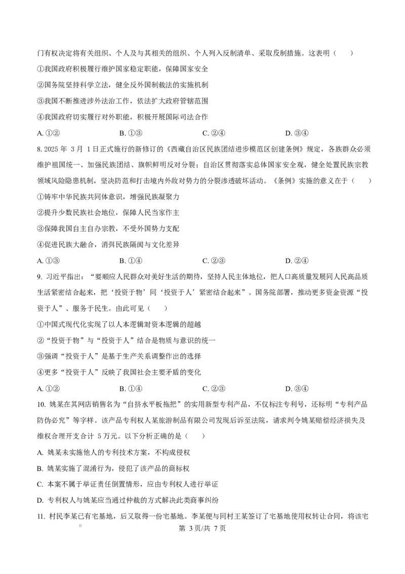 渤海大学附属高级中学2026届高三上学期第一次月考+政治_2025年10月_251019辽宁省锦州市渤海大学附属高级中学2026届高三上学期第一次月考（全科）