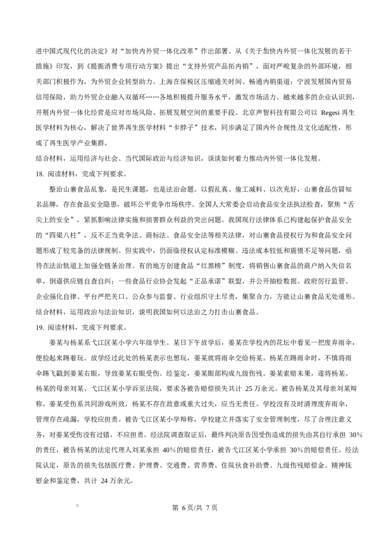 渤海大学附属高级中学2026届高三上学期第一次月考+政治_2025年10月_251019辽宁省锦州市渤海大学附属高级中学2026届高三上学期第一次月考（全科）