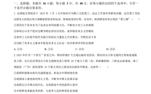 渤海大学附属高级中学2026届高三上学期第一次月考+政治_2025年10月_251019辽宁省锦州市渤海大学附属高级中学2026届高三上学期第一次月考（全科）