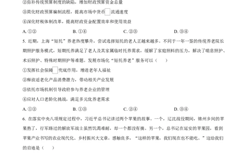渤海大学附属高级中学2026届高三上学期第一次月考+政治_2025年10月_251019辽宁省锦州市渤海大学附属高级中学2026届高三上学期第一次月考（全科）