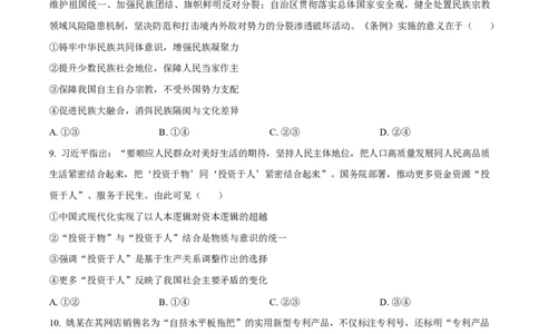 渤海大学附属高级中学2026届高三上学期第一次月考+政治_2025年10月_251019辽宁省锦州市渤海大学附属高级中学2026届高三上学期第一次月考（全科）