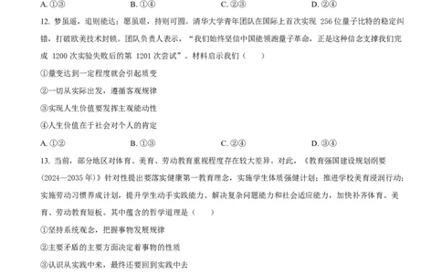 渤海大学附属高级中学2026届高三上学期第一次月考+政治_2025年10月_251019辽宁省锦州市渤海大学附属高级中学2026届高三上学期第一次月考（全科）
