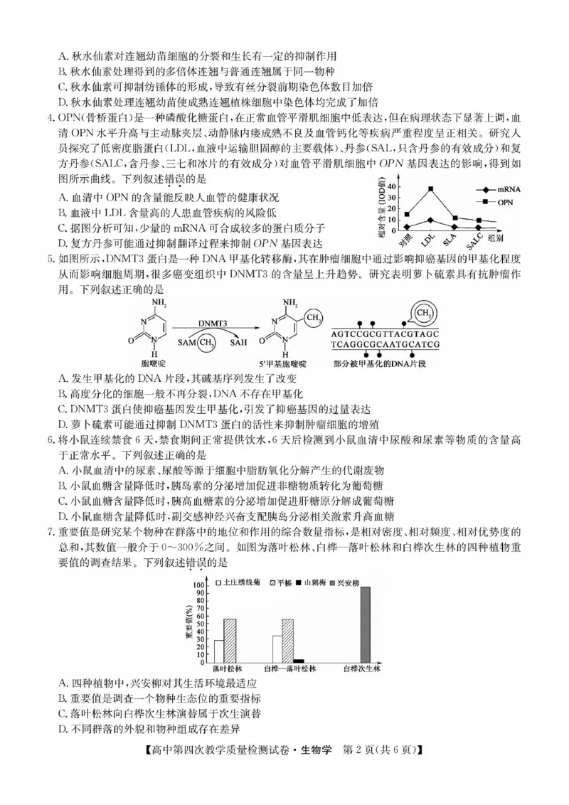 福建省莆田市2025届高中毕业班第四次教学质量检测生物(1)_2025年5月_250510福建省莆田市2025届高中毕业班第四次教学质量检测（莆田四检）（全科）