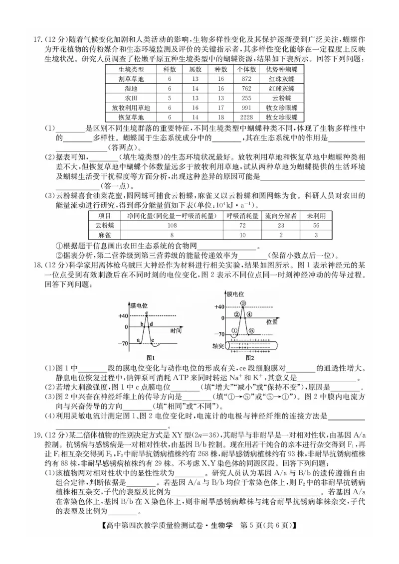 福建省莆田市2025届高中毕业班第四次教学质量检测生物(1)_2025年5月_250510福建省莆田市2025届高中毕业班第四次教学质量检测（莆田四检）（全科）