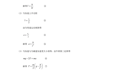 福建省漳州市2025届高三毕业班第四次教学质量检测物理答案_2025年5月_250513福建省漳州市2025届高三毕业班第四次教学质量检测（漳州四检）（全科）