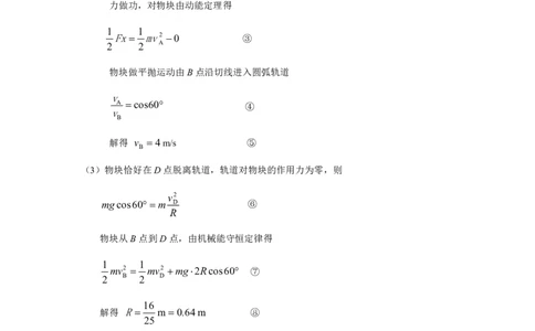 福建省漳州市2025届高三毕业班第四次教学质量检测物理答案_2025年5月_250513福建省漳州市2025届高三毕业班第四次教学质量检测（漳州四检）（全科）