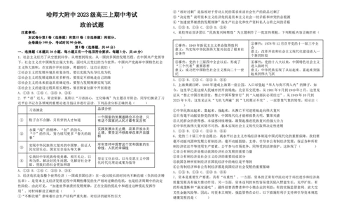 政治试题_2025年11月_251117黑龙江省哈尔滨师范大学附属中学2025-2026学年高三上学期11月期中考试（全科）