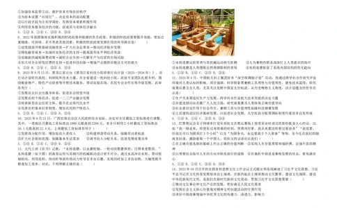 政治试题_2025年11月_251117黑龙江省哈尔滨师范大学附属中学2025-2026学年高三上学期11月期中考试（全科）